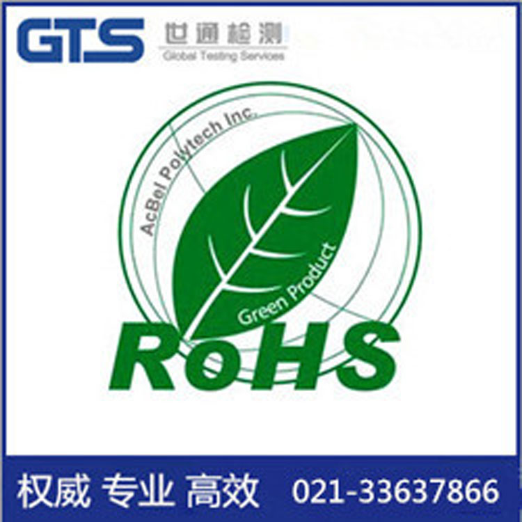 歐盟ROHS2.0測試