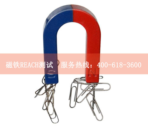 磁鐵REACH測試