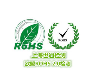 ROHS認(rèn)證