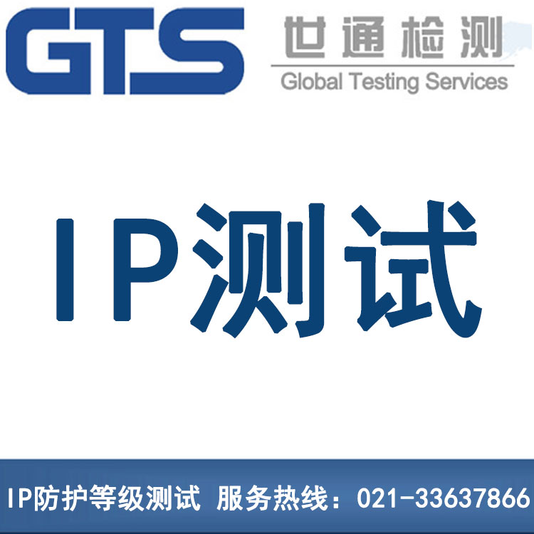 IP67等級測試