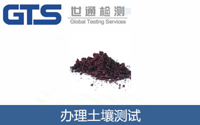 辦理土壤測試