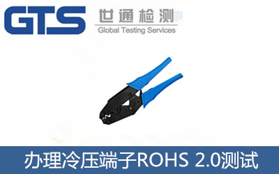 �k���䉺����ROHS 2.0�yԇ