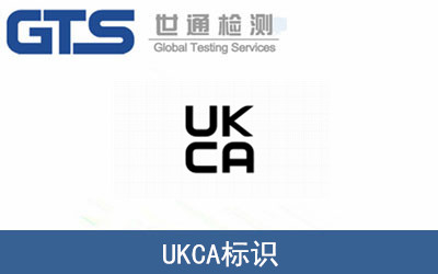 UKCA標識