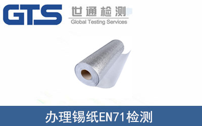 �a��EN71�z�y(c��)