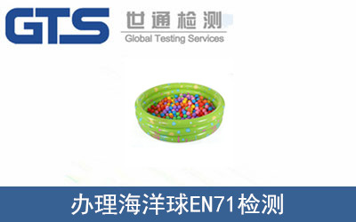 ������EN71�z�y