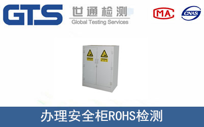 ��ȫ��ROHS�z�y