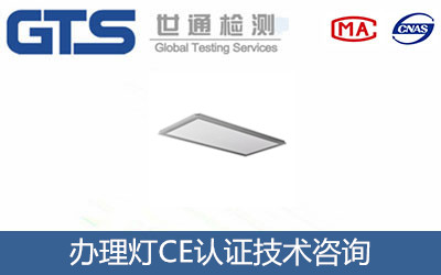 燈CE認(rèn)證