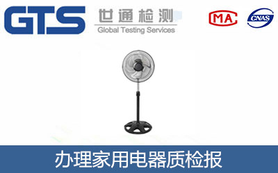 家用電器質(zhì)檢報