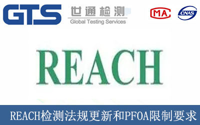 REACH�z�y��Ҏ(gu��)���º�PFOA����Ҫ��