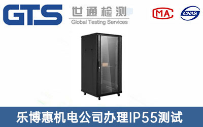 �C��IP55�yԇ