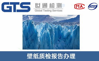 壁紙質(zhì)檢報(bào)告