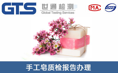 手工皂質(zhì)檢報(bào)告
