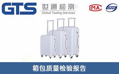 質(zhì)檢報(bào)告