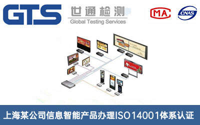 ��Ϣ���ܮa(ch��n)ƷISO14001�wϵ�J�C