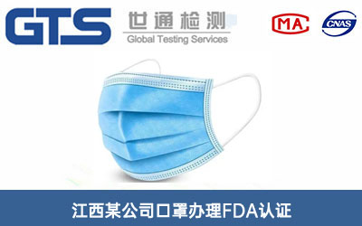 口罩FDA認(rèn)證