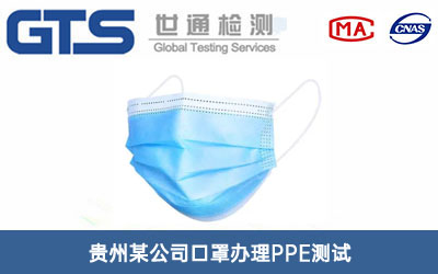 口罩PPE測(cè)試