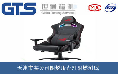 阻燃服阻燃測試