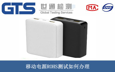 �Ƅ��ԴROHS�yԇ