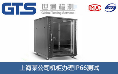 �C��IP66�yԇ