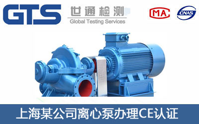 離心泵CE認(rèn)證