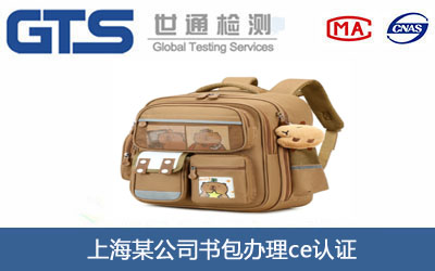 書包ce認(rèn)證
