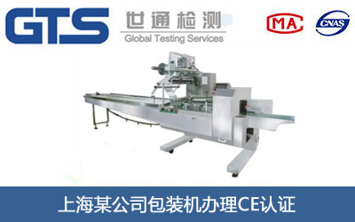 包裝機CE認證