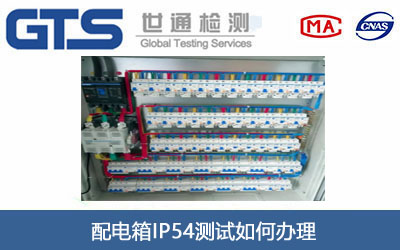 �����IP54�yԇ