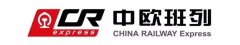 中歐班列提速，深圳中歐班列發(fā)展將迎來新機遇
