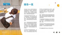 鐵路運(yùn)費(fèi)查詢-SITA：2019行李I(lǐng)T洞察報(bào)告