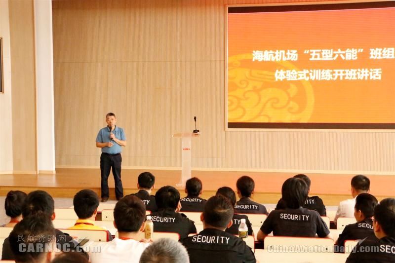 海航機場培訓學院舉辦“五型六能”班組長系列培訓