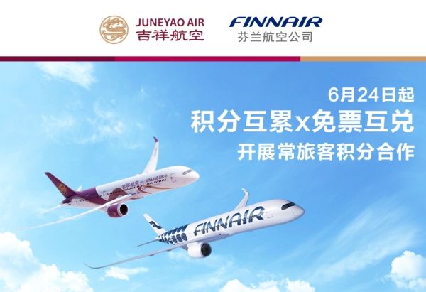 吉祥航空攜手芬蘭航空開啟常旅客合作