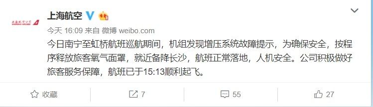 上航通報(bào)航班氧氣面罩脫落：發(fā)現(xiàn)故障提示 按程序釋放