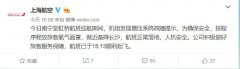 上航通報(bào)航班氧氣面罩脫落：發(fā)現(xiàn)故障提示 按程序釋放-阿曼的空運(yùn)