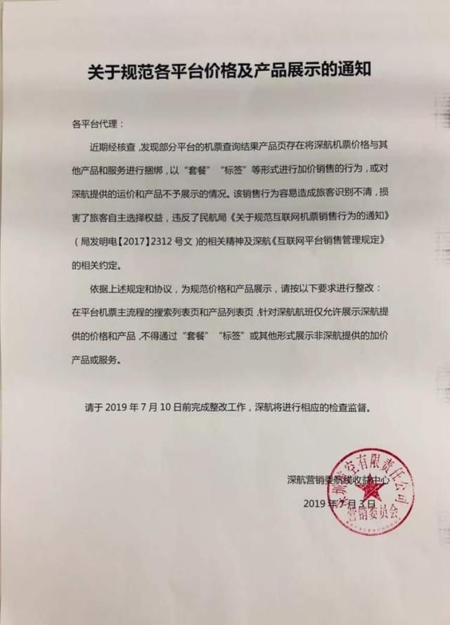 拒絕機票搭售 三大航司向在線旅游平臺下整改通知-法國空運