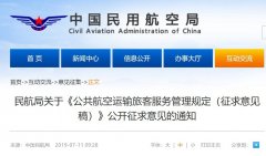 民航局?jǐn)M禁止機(jī)票銷售默認(rèn)搭售行為 保護(hù)旅客知情權(quán)-阿曼的空運(yùn)
