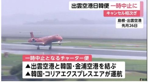 韓國一航司取消12趟飛日本航班：票賣不出去
