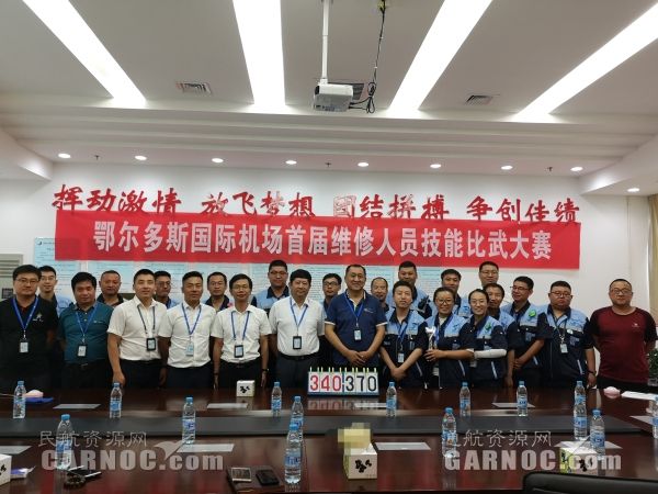 鄂爾多斯機(jī)場(chǎng)舉辦首屆維修人員技能比武大賽-卡塔爾的國(guó)際快遞