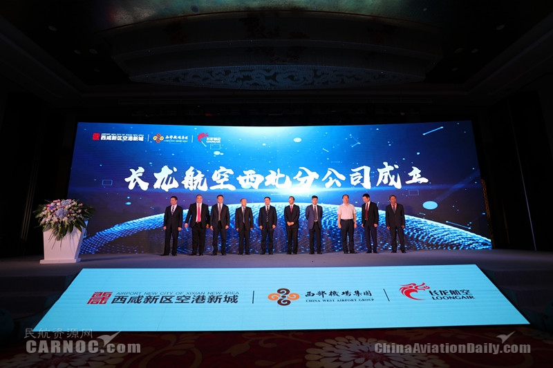 長龍航空西北分公司正式成立