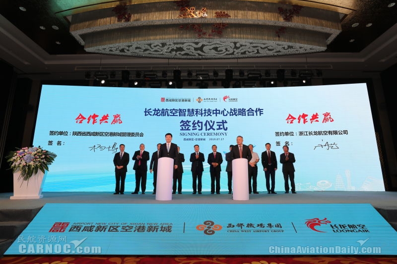 長龍航空西北分公司正式成立-上海機(jī)場