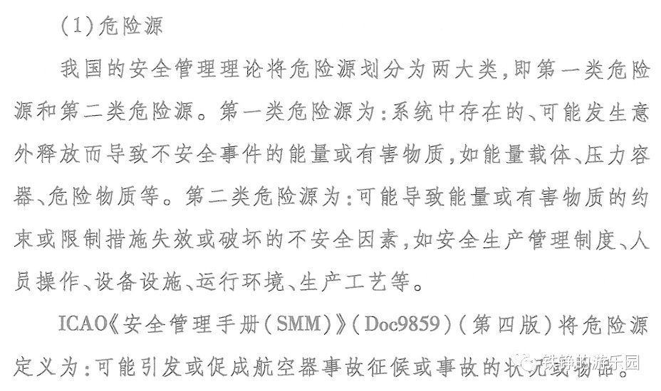 民航安全隱患管理若干問題與思考-國際快遞拼箱價(jià)格