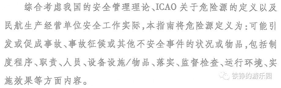 民航安全隱患管理若干問題與思考-國際快遞拼箱價(jià)格