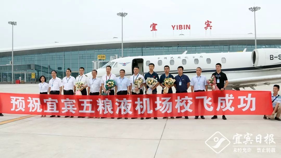 宜賓五糧液機場迎來了首架飛機，校飛正式開始！