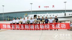 宜賓五糧液機場迎來了首架飛機，校飛正式開始！-運費報價