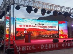 張掖機場舉辦2019年航線航班推介會-海運拼箱價格