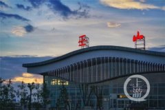 巫山機(jī)場(chǎng)揭開神秘面紗 通航之日指日可待-國際快遞價(jià)格
