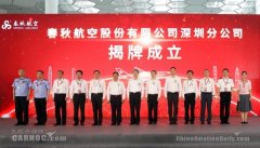 深圳機場客運基地航空公司成員再添一家!-國際貨代公司