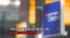 有恐怖分子要襲擊?英航漢莎航空取消飛開羅航班-沙特阿拉伯的空運