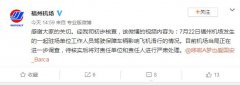 福州機(jī)場內(nèi)一汽車穿越滑行道逼停飛機(jī) 官方回應(yīng)-廈門海運