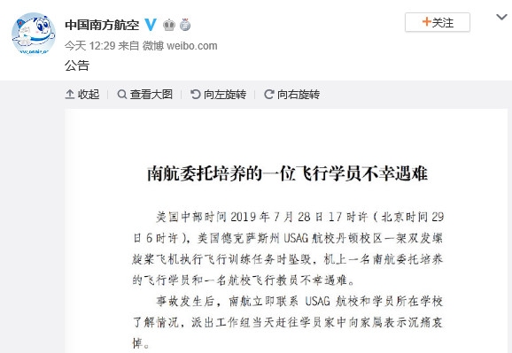 南航哀悼：委托培養(yǎng)的一位飛行學員在美不幸遇難