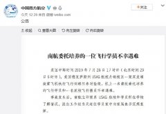南航哀悼：委托培養(yǎng)的一位飛行學(xué)員在美不幸遇難-國際物流查詢